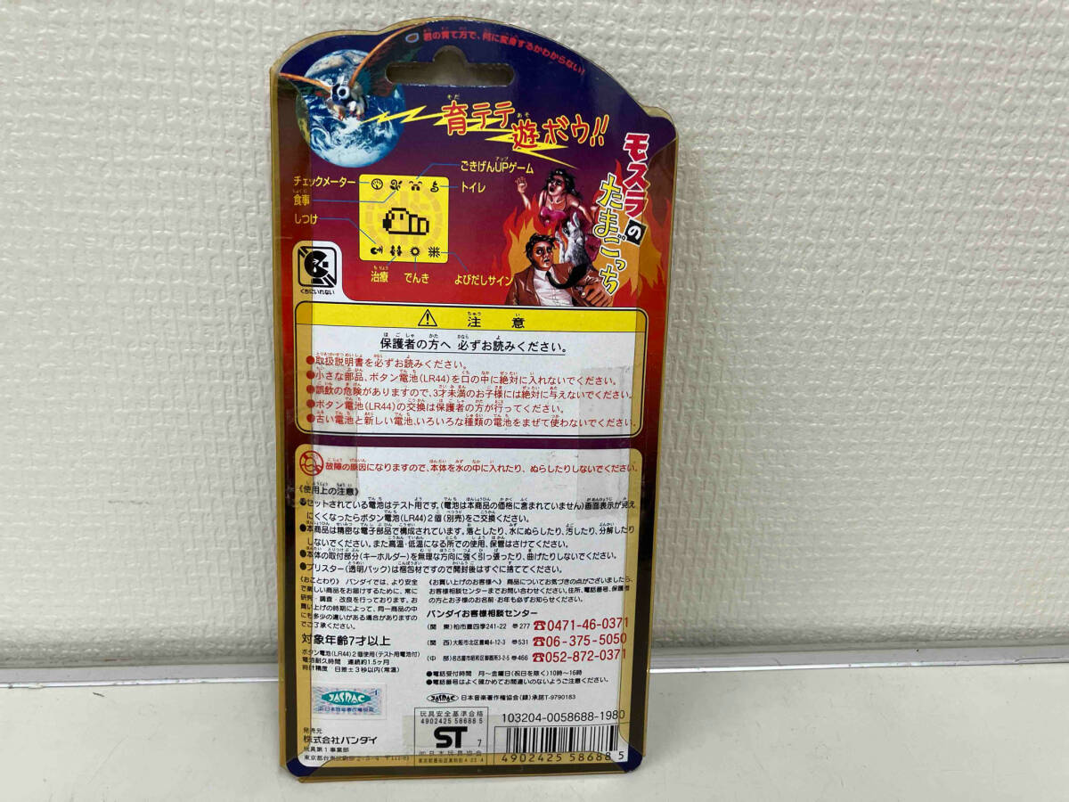 たまごっち モスラのたまごっち ホワイト×ブルー 劇場限定 【公式通販】