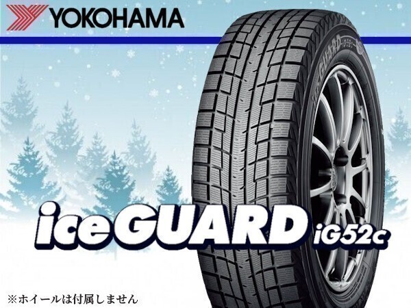 ［24年製 日本製］ヨコハマ iceGUARD アイスガード IG52C 175/70R14 84T 《4本セット商品》□総額 33，960円 アイスガード iceGUARD 日本製］ヨコハマ ICE 0 195&frasl;65R15