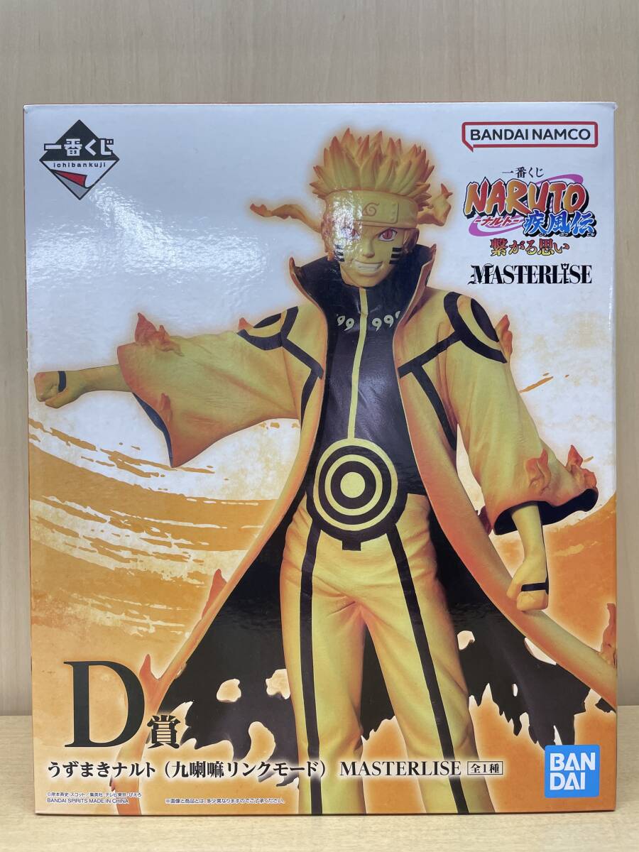 7049 一番くじ NARUTO-ナルト- 疾風伝 繋がる思い D賞 うずまきナルト