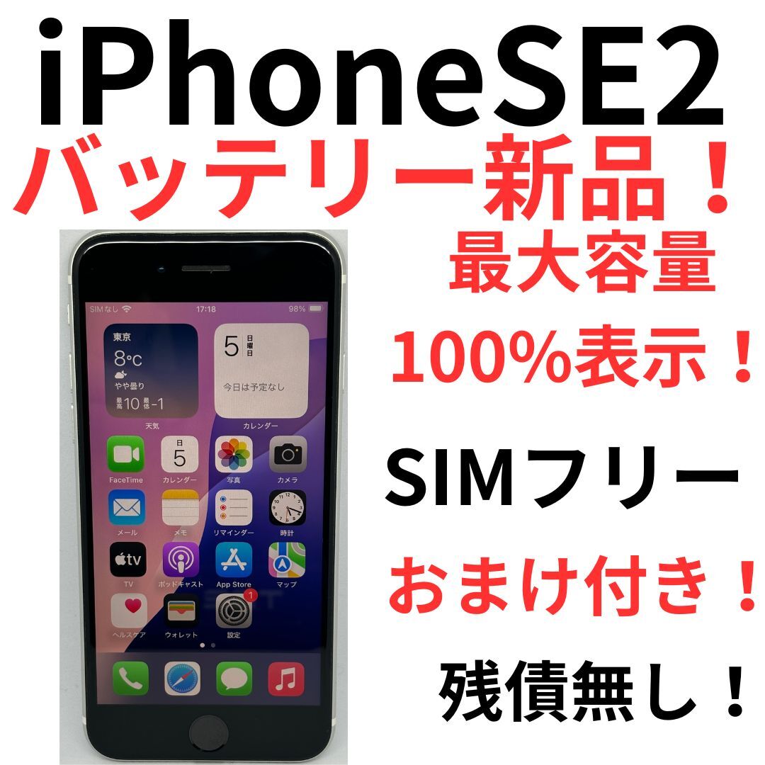 バッテリー100%‼️iPhone SE 第2世代 256GB SIMフリー｜Rise-geo.com