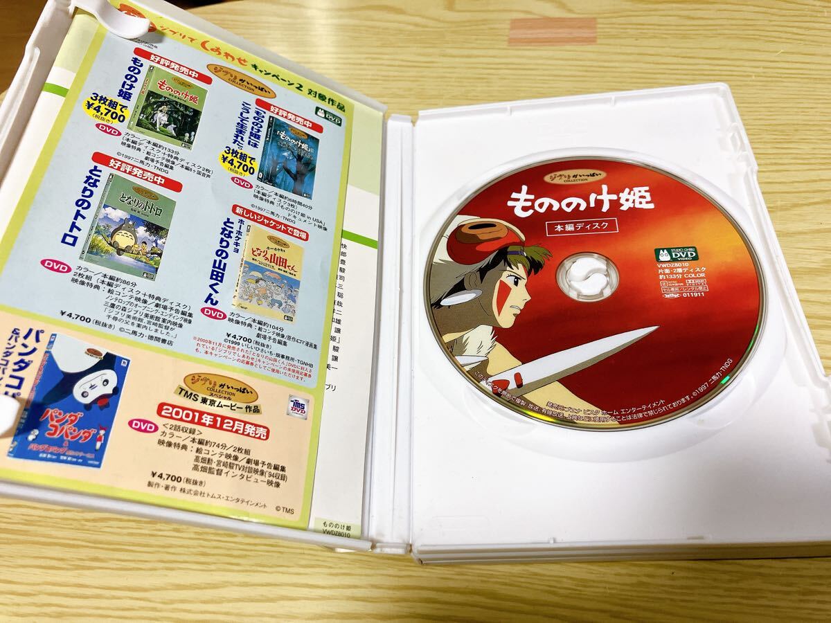 スタジオジブリ DVD 2点セット もののけ姫 ハウルの動く城特別収録版 宮崎駿 ジブリがいっぱい ハウルの動く城は新品未開封