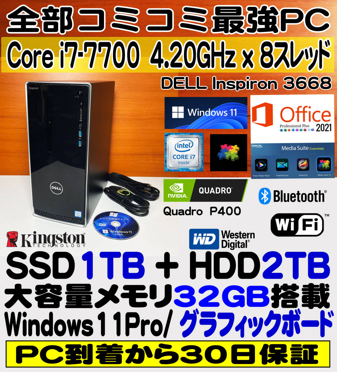 最新版Windows11◇第7世代i7-7700(4.2G×8)◇大容量メモリ32GB◇新品SSD