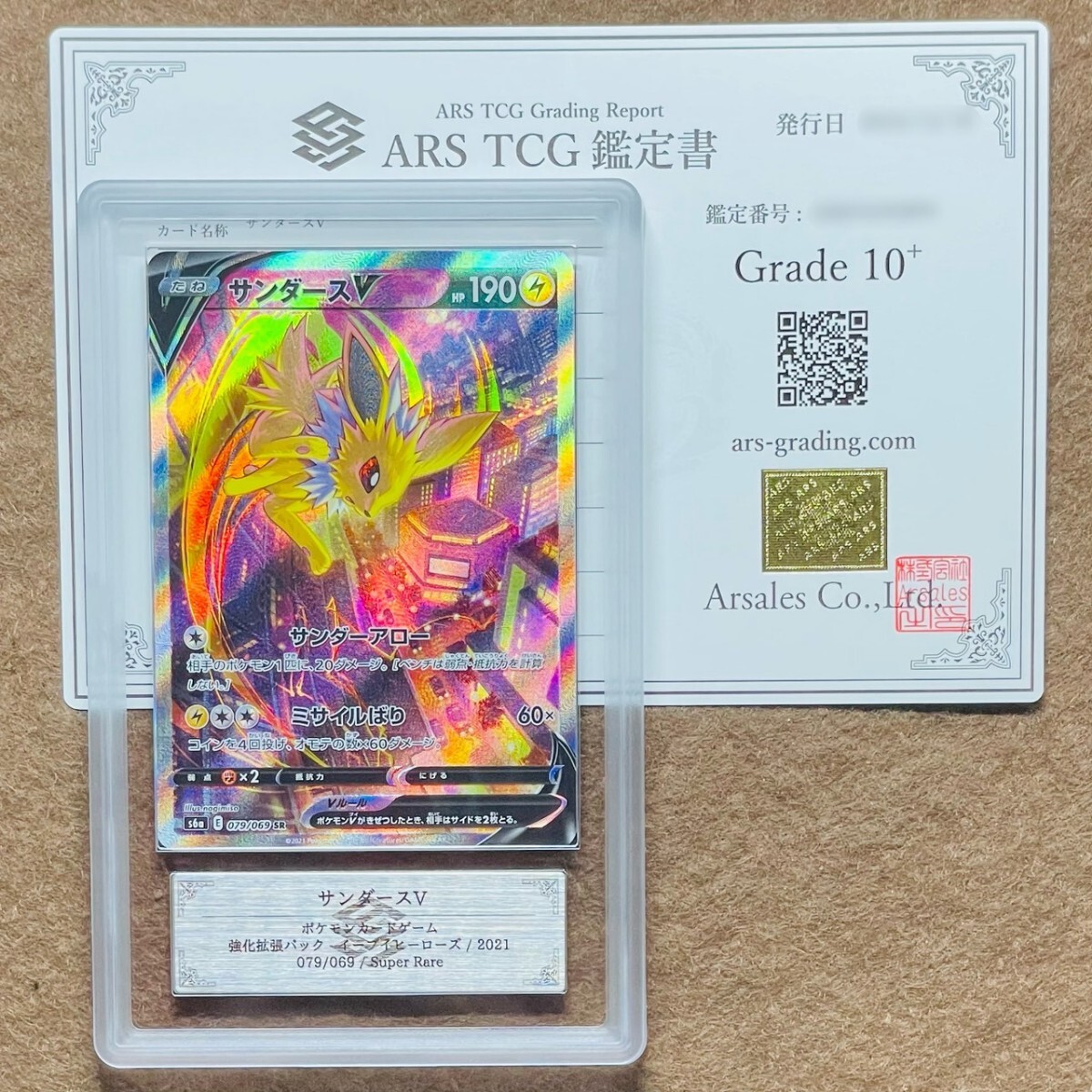 サンダースsar ARS10＋ ARS鑑定 10+】サンダースV SR 079/069 Super Rare ポケモンカード 鑑定