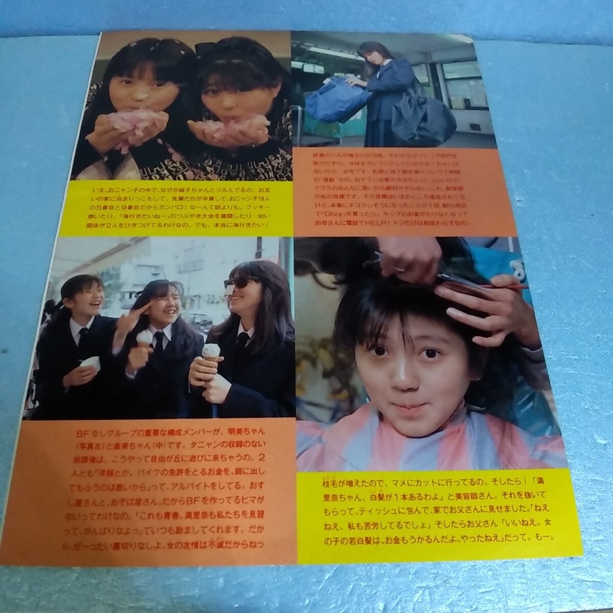 ☆渡辺満里奈☆切り抜き/14P/雑誌/当時物/明星/昭和レトロ/80年代