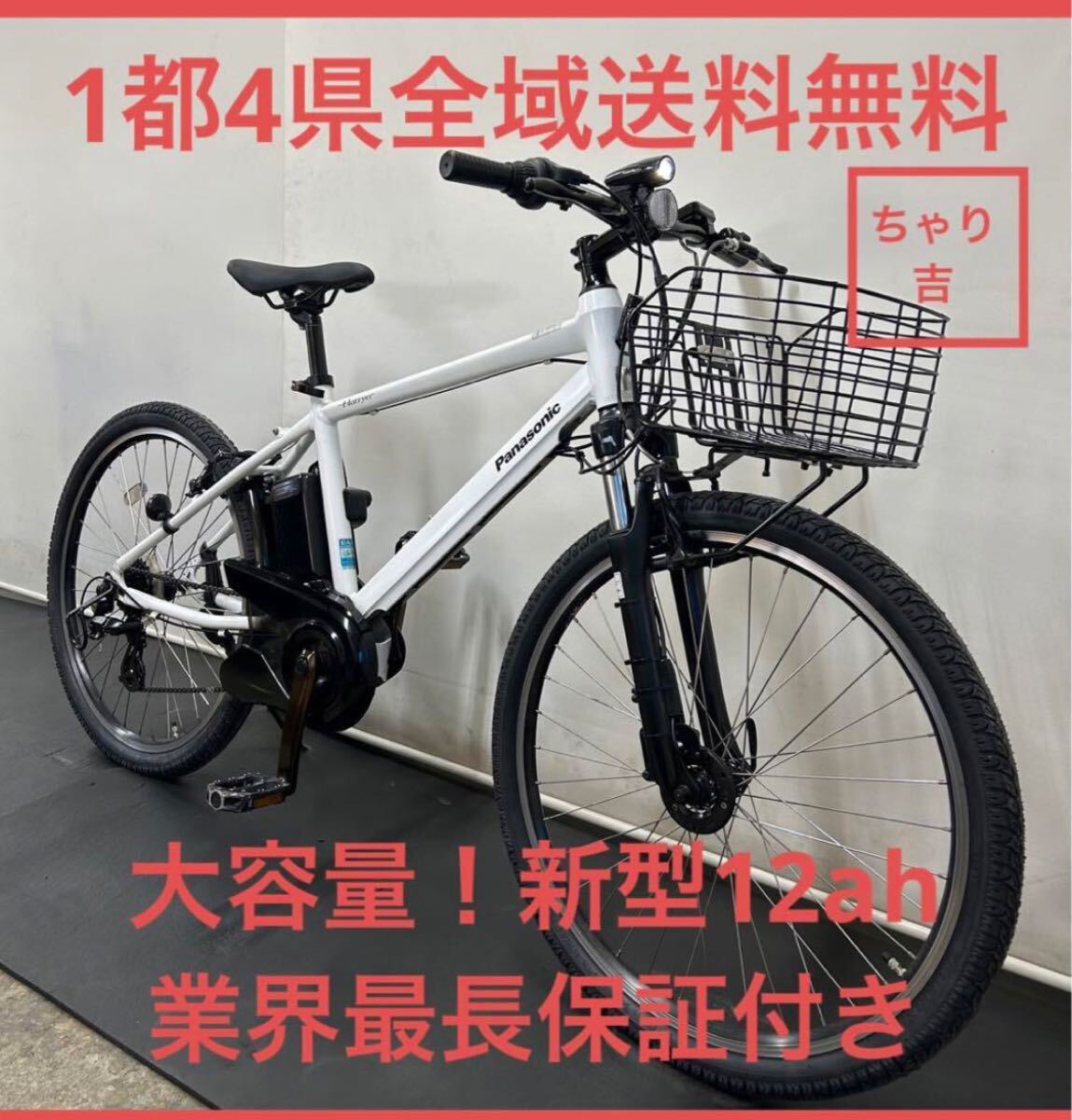 業界最長保証付き 電動アシスト自転車 パナソニック ハリヤ 新型 26