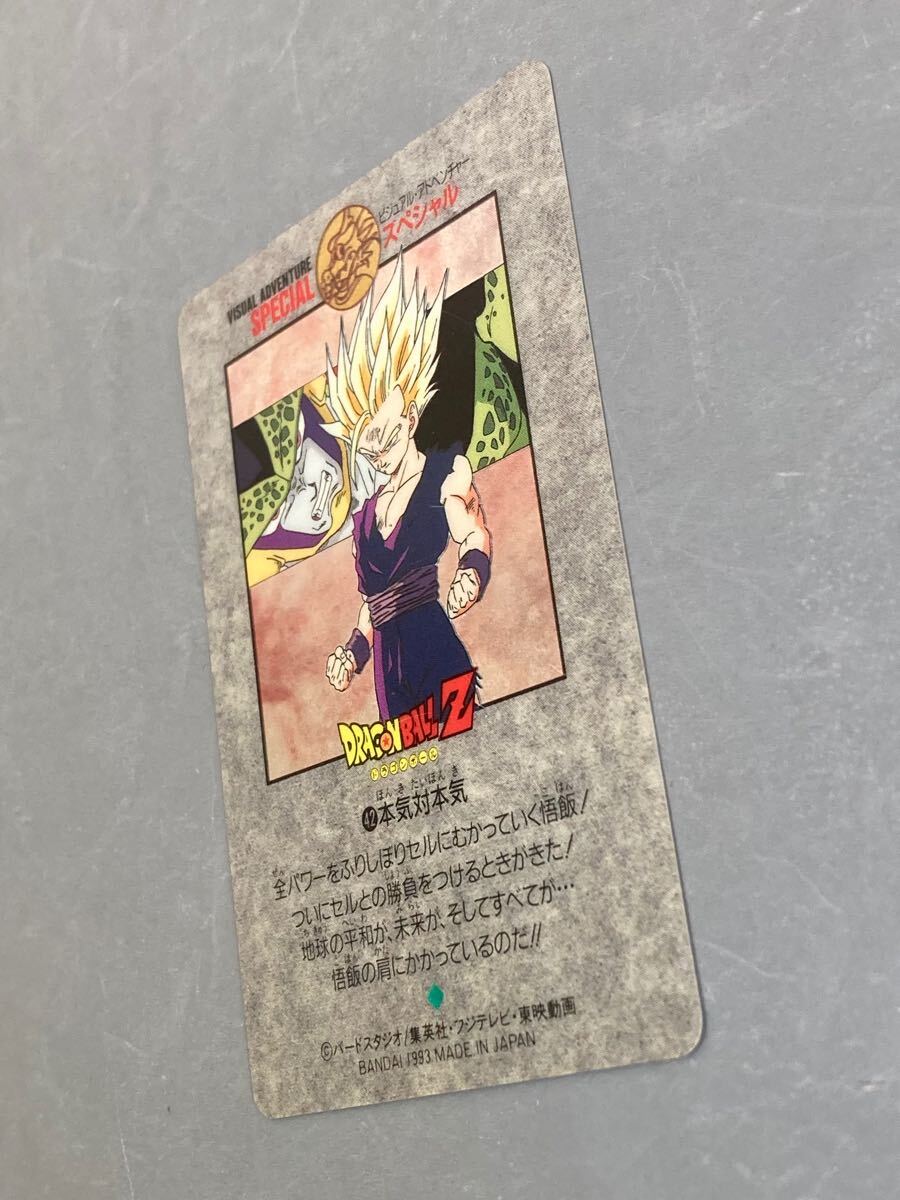 ドラゴンボール カードダス ビジュアルアドベンチャー スペシャル 14 ドラゴンボール カードダス ビジュアルアドベンチャースペシャル 14 並