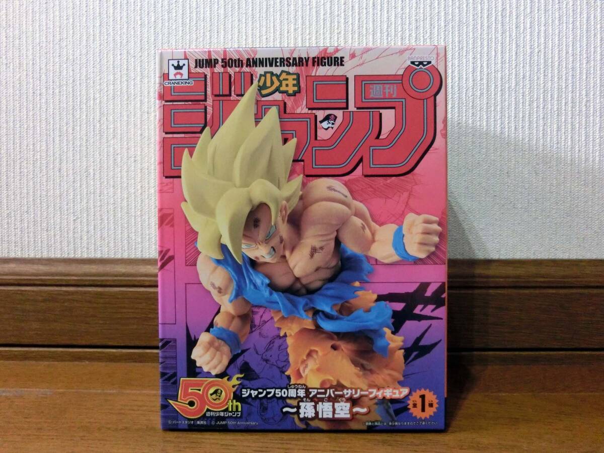 ジャンプ50周年 アニバーサリーフィギュア ～孫悟空～ - ジャンプ50 