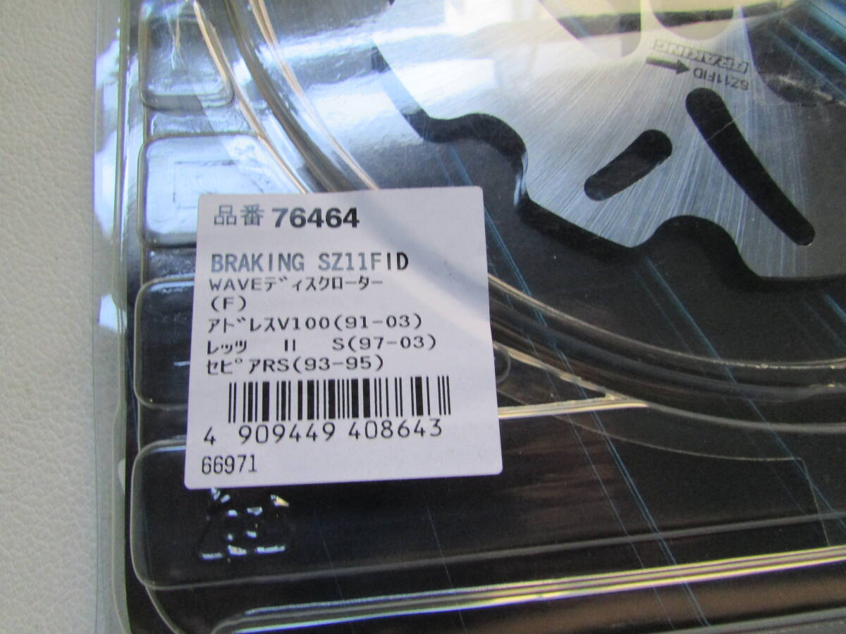 専用商品です 76464 BRAKING ディスクローター SZ11FID アドレス、セピアなど