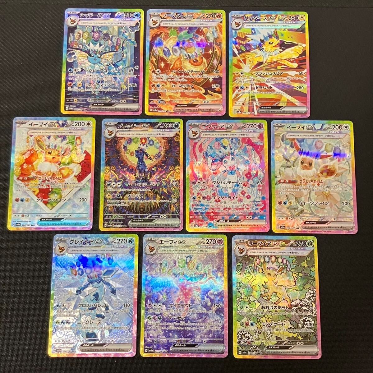 ポケモンカード テラスタルフェスex ブイズ SAR まとめ売り 10枚 ポケモンカード テラスタルフェスex ブイズ SAR まとめ売り 10枚
