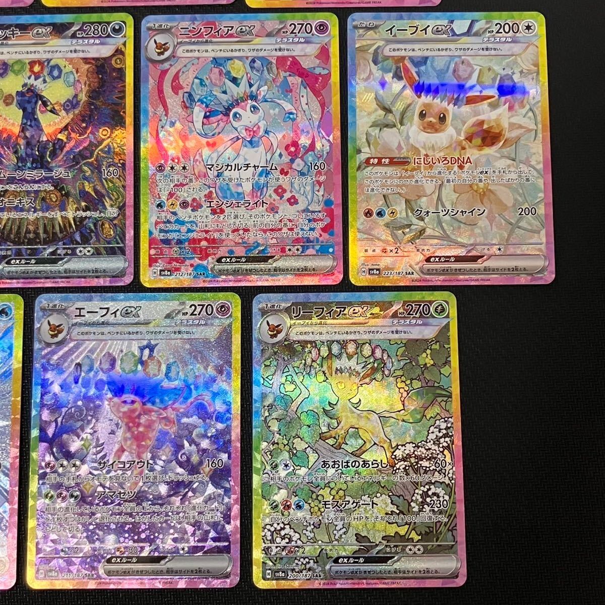 ポケモンカード テラスタルフェスex ブイズ SAR まとめ売り 10枚