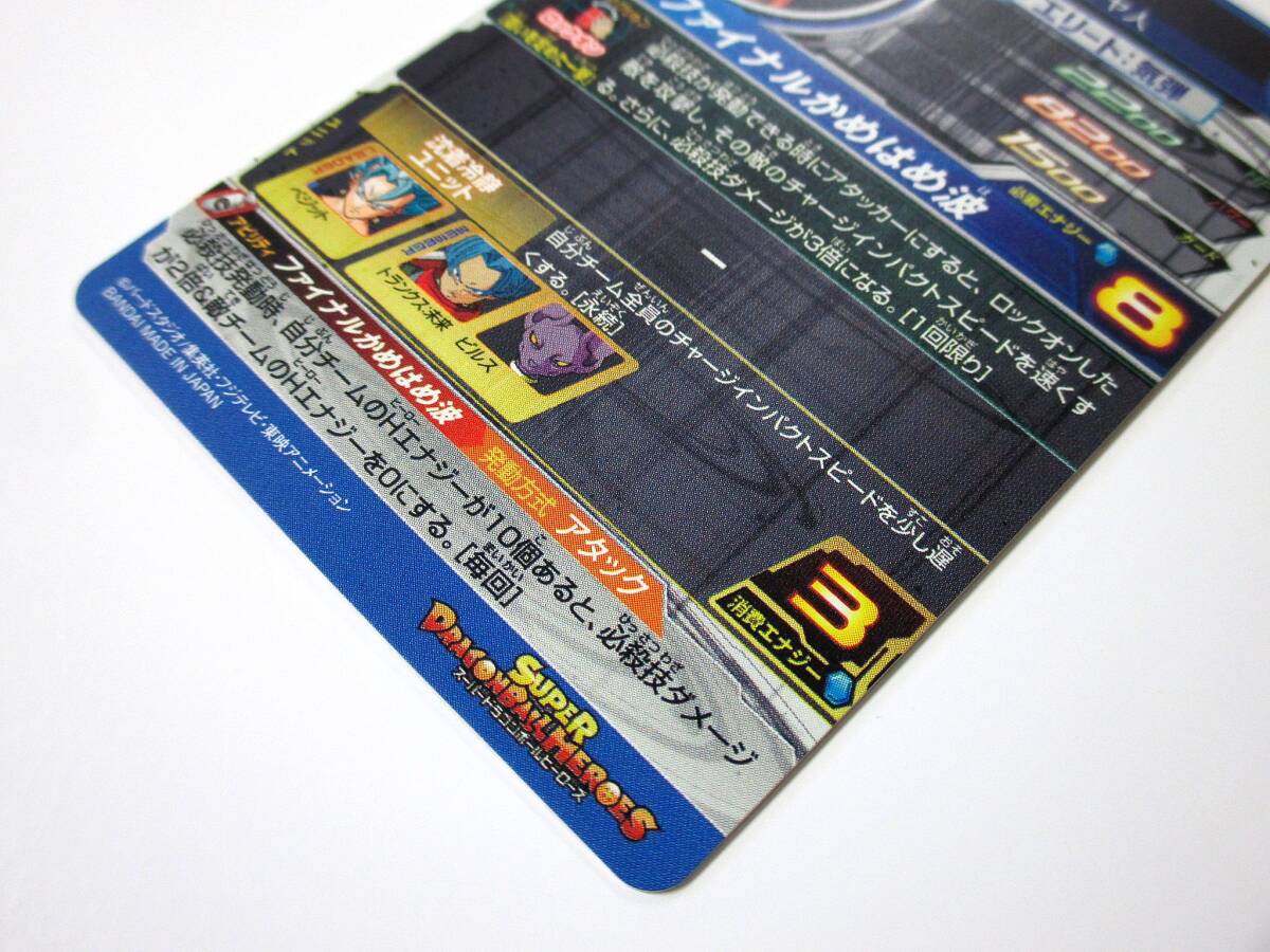 ベジット SH1-SEC2 メルカリ - LC スーパードラゴンボールヒーローズ 