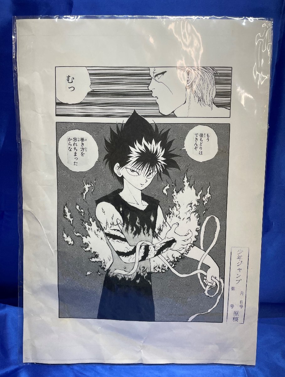ジャンク幽☆遊☆白書 複製原画 (2枚セット) 幽遊白書 妖狐蔵