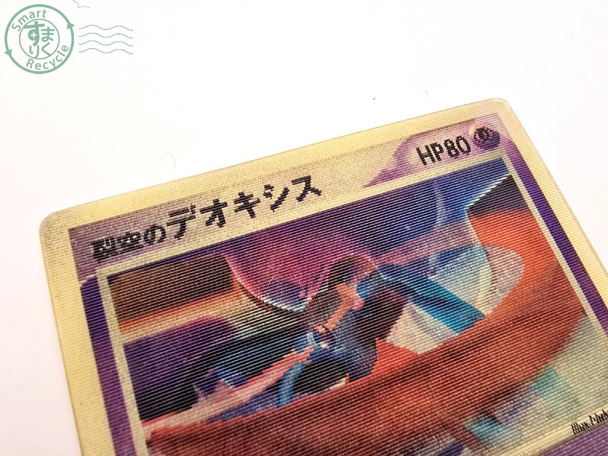 BA0102801 ☆ ① ポケモンカード 裂空のデオキシス 3Dチェンジング