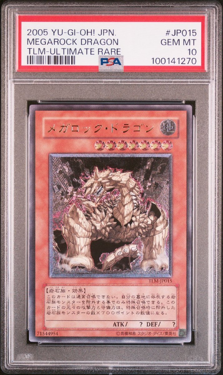 PSA10】メガロック・ドラゴン TLM-JP015 レリーフ アルティメット