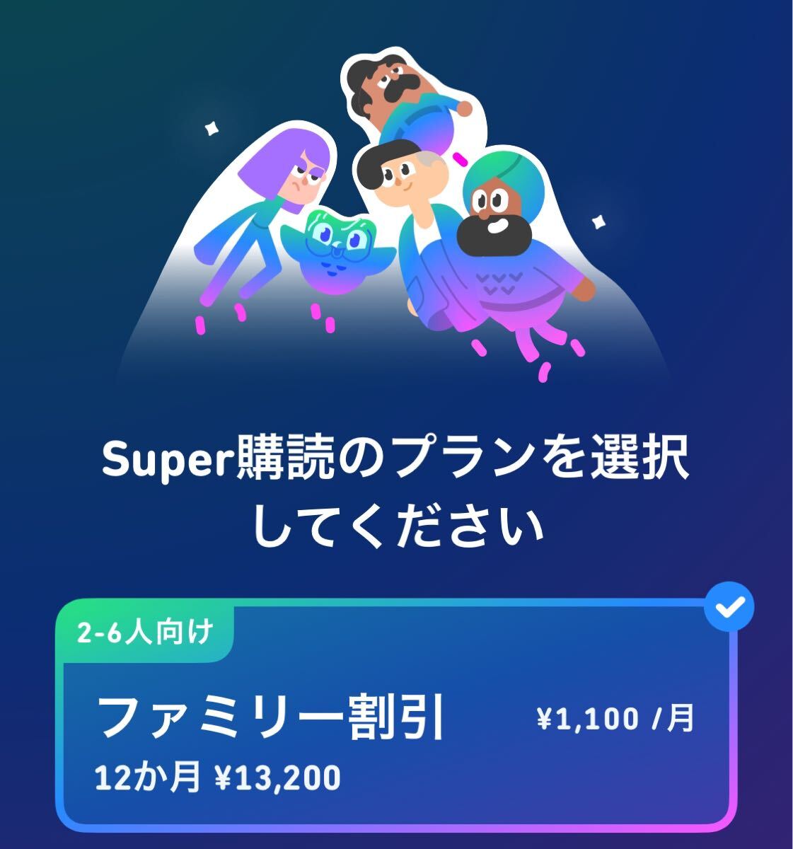デュオリンゴ ファミリープラン duolingo super 1枠 広告なし HP無限_1