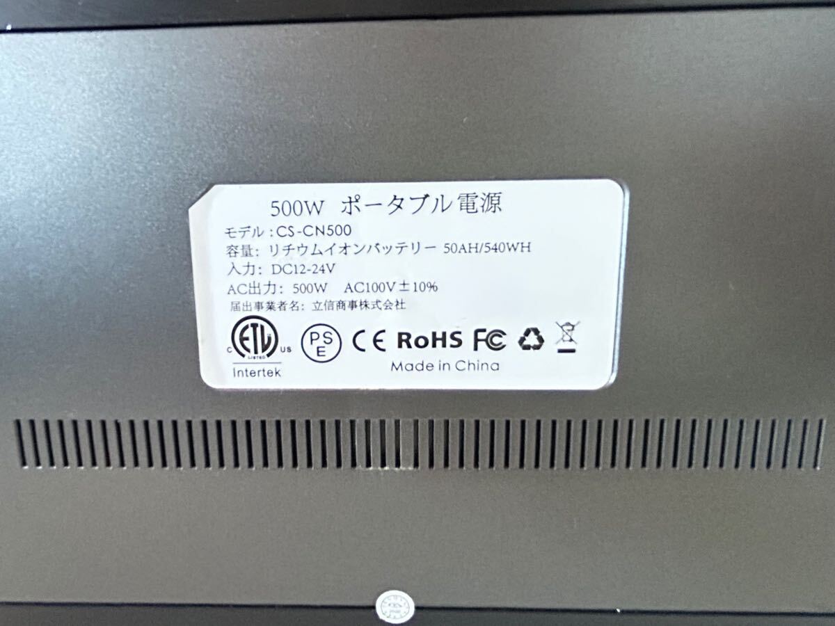新品未使用】500W ポータブル電源 540Wh 大容量 CS-CN500 500W