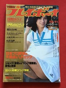 プレイボーイ1979の値段と価格推移は？｜37件の売買データから
