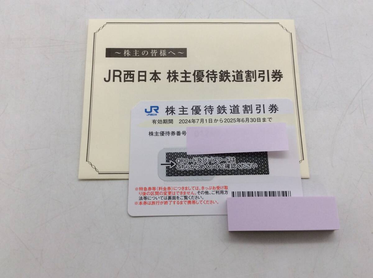 jr 西日本 株主 優待 金券 ショップ
