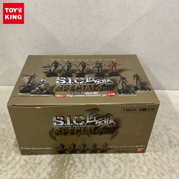 1円〜 未開封 S.I.C./SIC 匠魂 SPECIAL 2nd 1BOX SPECIAL 匠魂 未