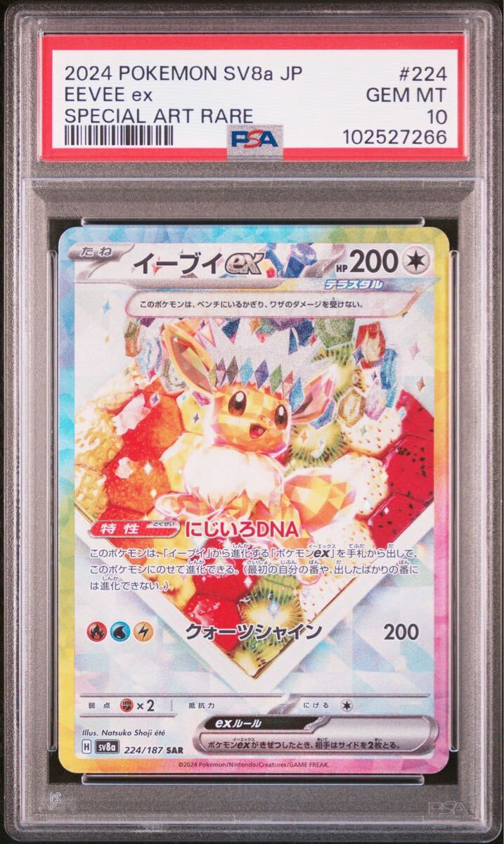 イーブイex SAR sar ブイズ 最 PSA10即日発送 最安値 【PSA10