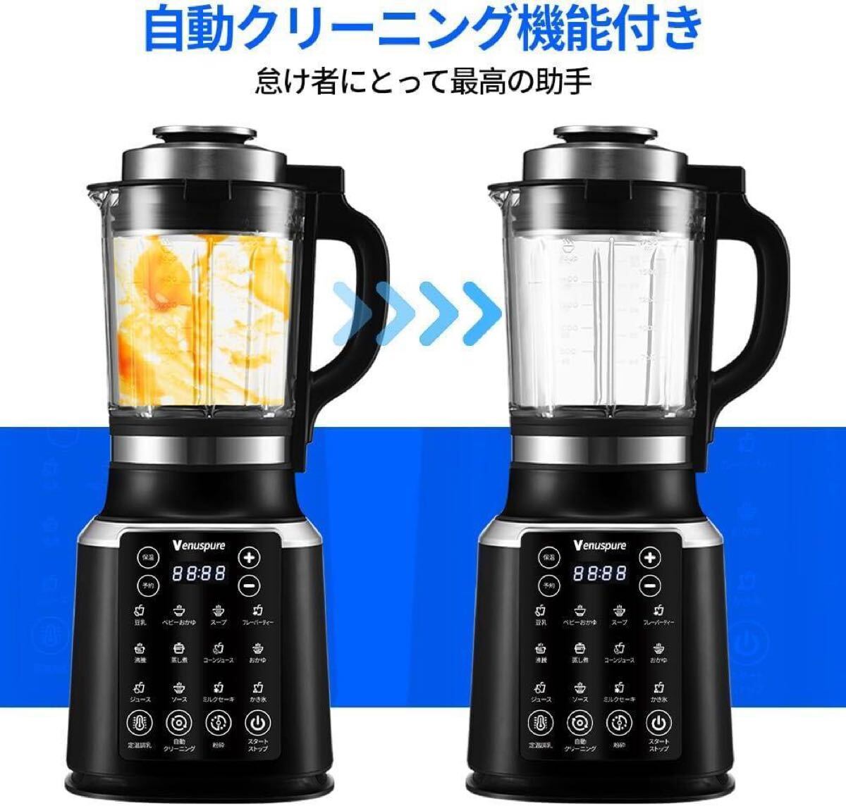 Venuspure 加熱式ミキサー 豆乳メーカー 1.75L大容量 ブレンダー