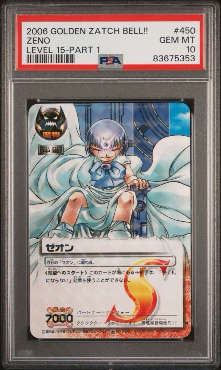 PSA10 ゼオン ガッシュ カード 金色のガッシュベル(トレーディング