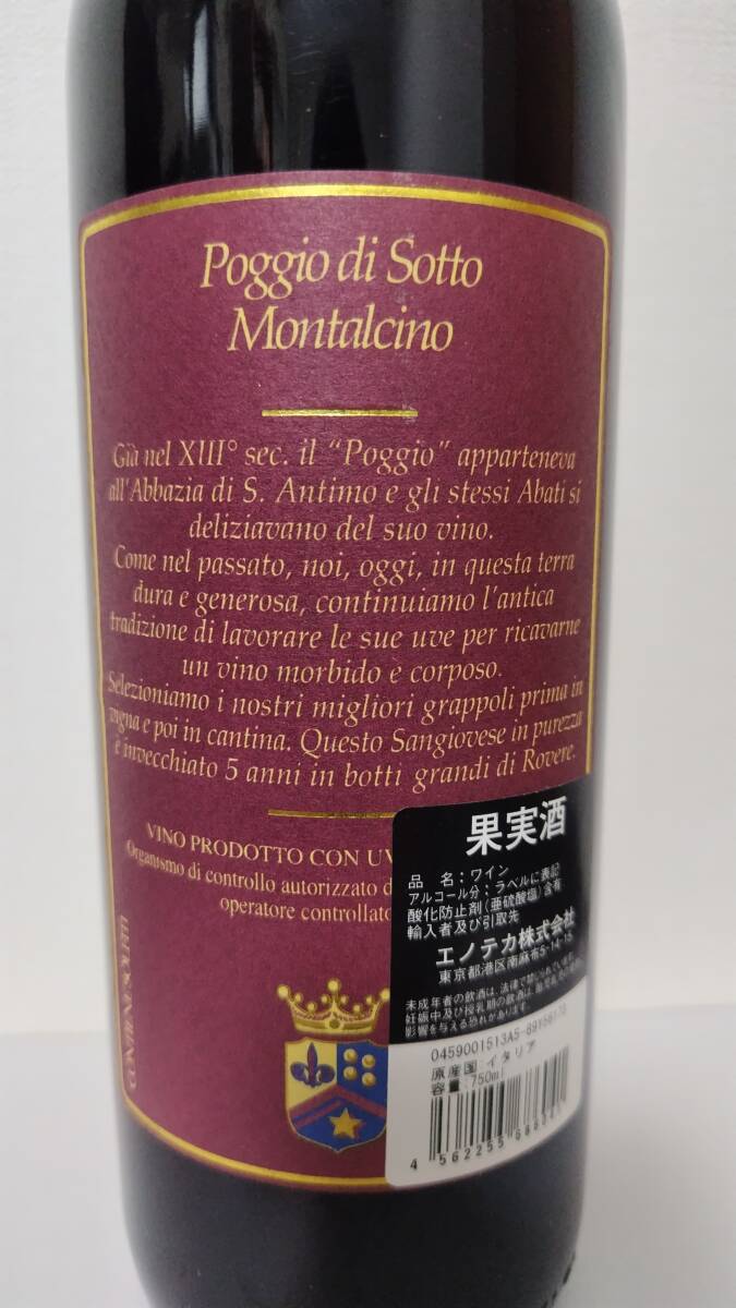 Poggio de Sotto（ポッジョ ディ ソット）ブルネッロ ディ 