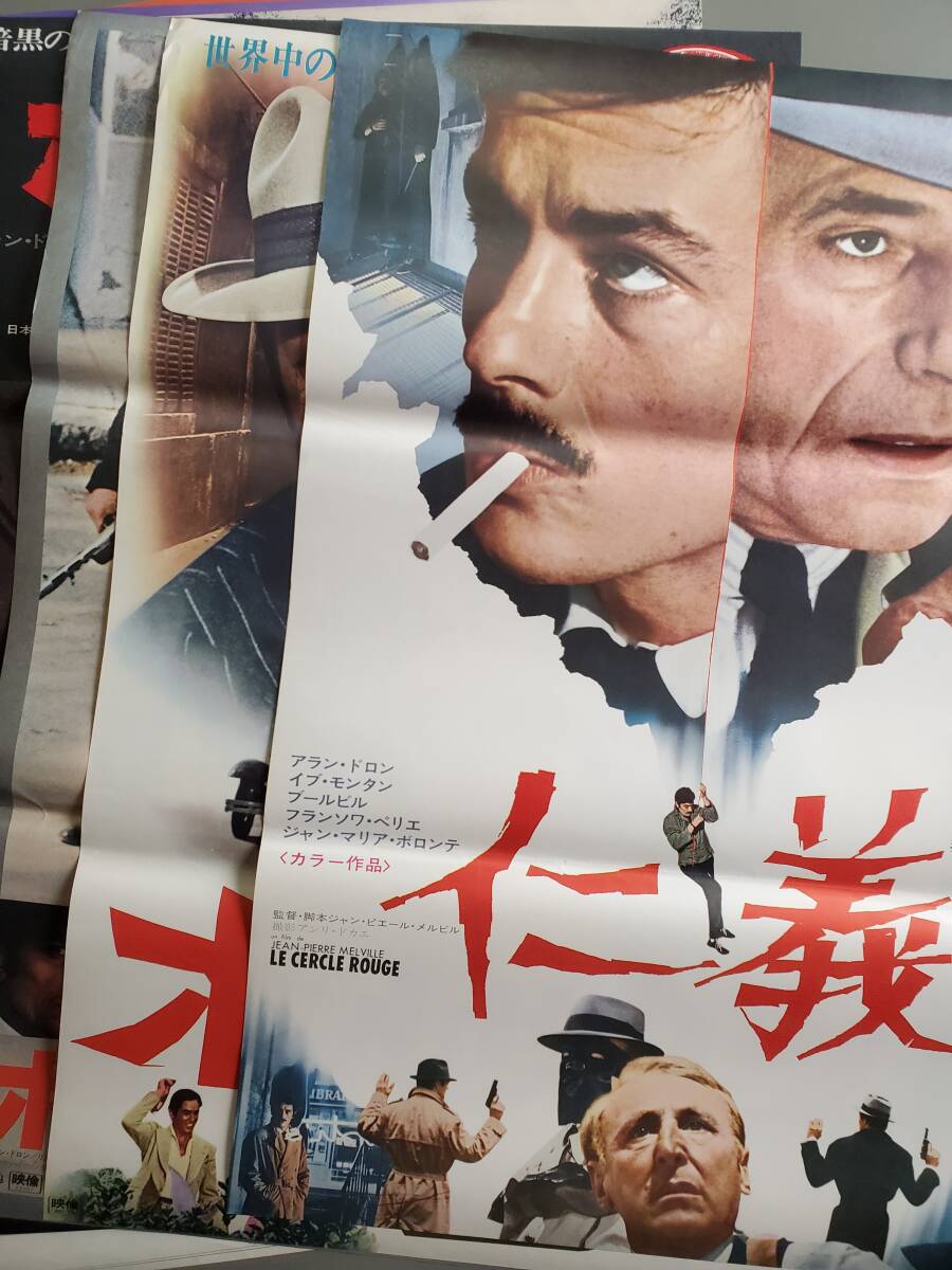 アラン・ドロン 映画 B2判ポスター 8枚セット「仁義」「ボルサリーノ
