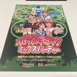対戦ホットギミックの値段と価格推移は？｜10件の売買データから対戦