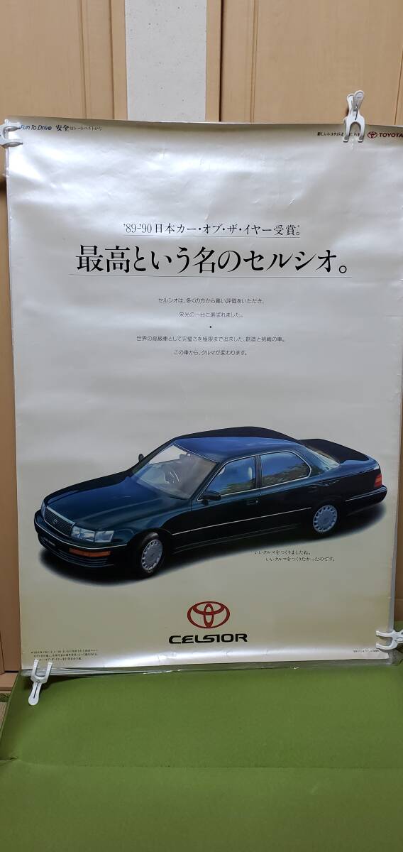セルシオ ディーラー展示用マスコットプレート