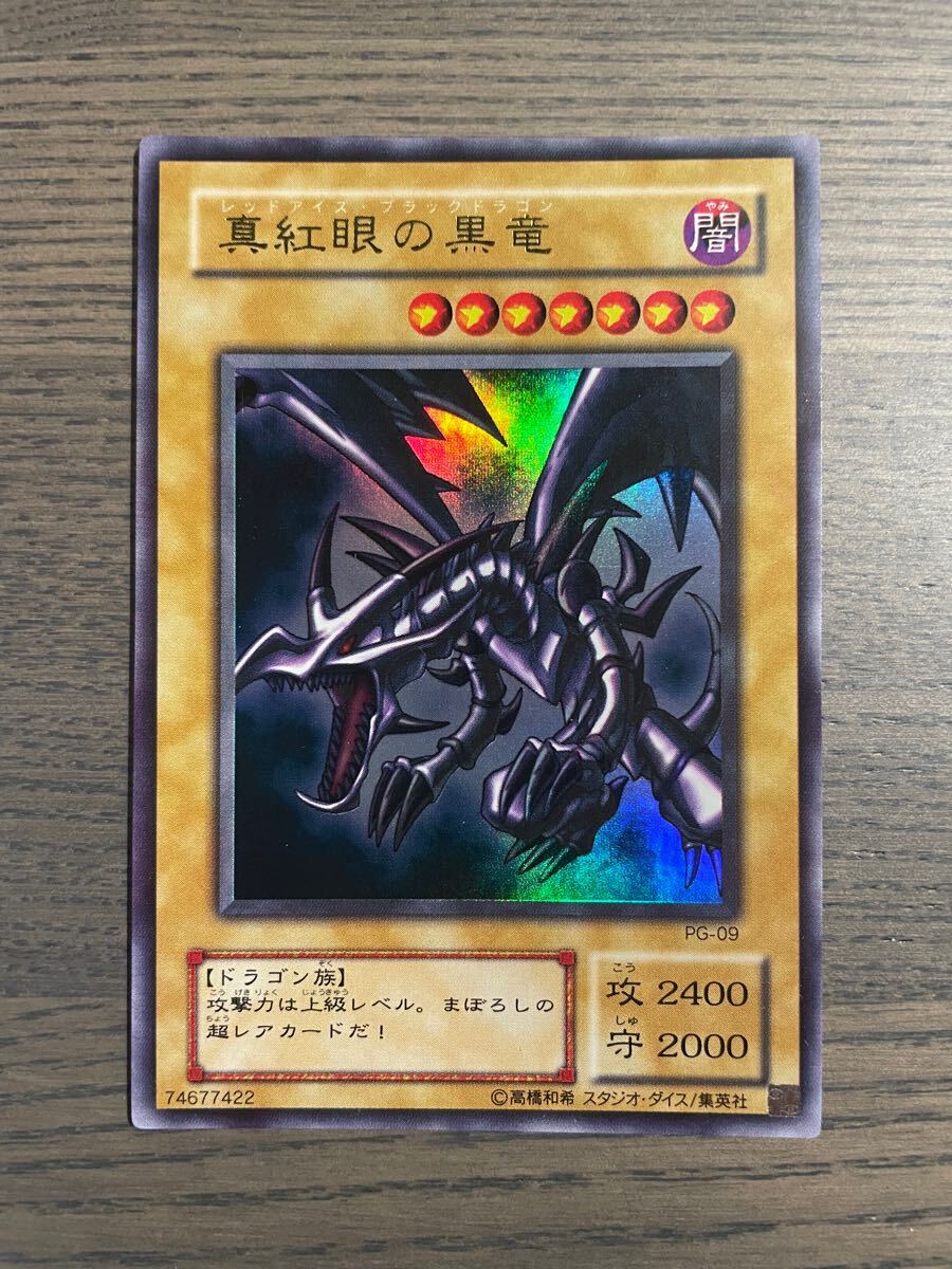 ARS9 遊戯王 真紅の黒竜 レッドアイズブラックドラゴン 初期 ウルトラ