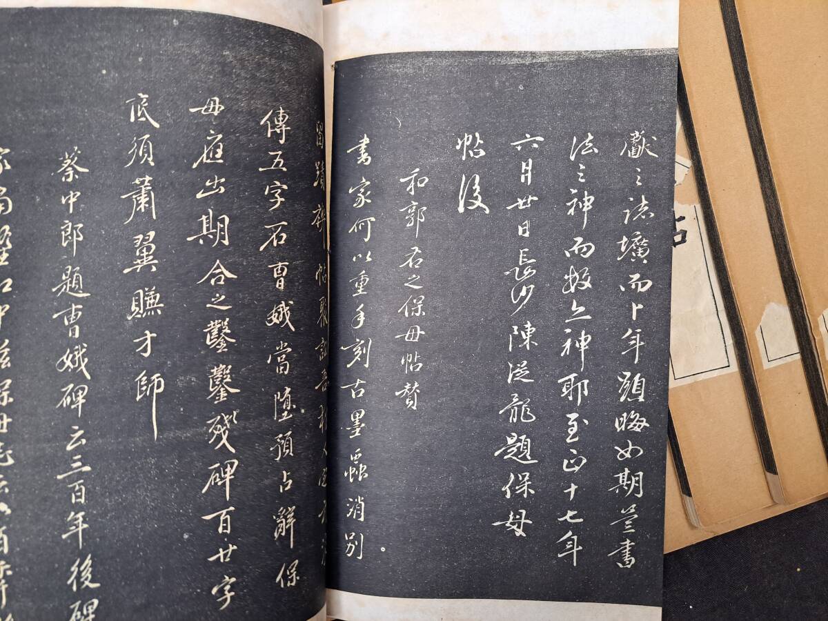 中国書道☆欽定三希堂法帖 ２～7・9～12・22～25☆14冊 和本唐本古書漢籍書道碑法帖