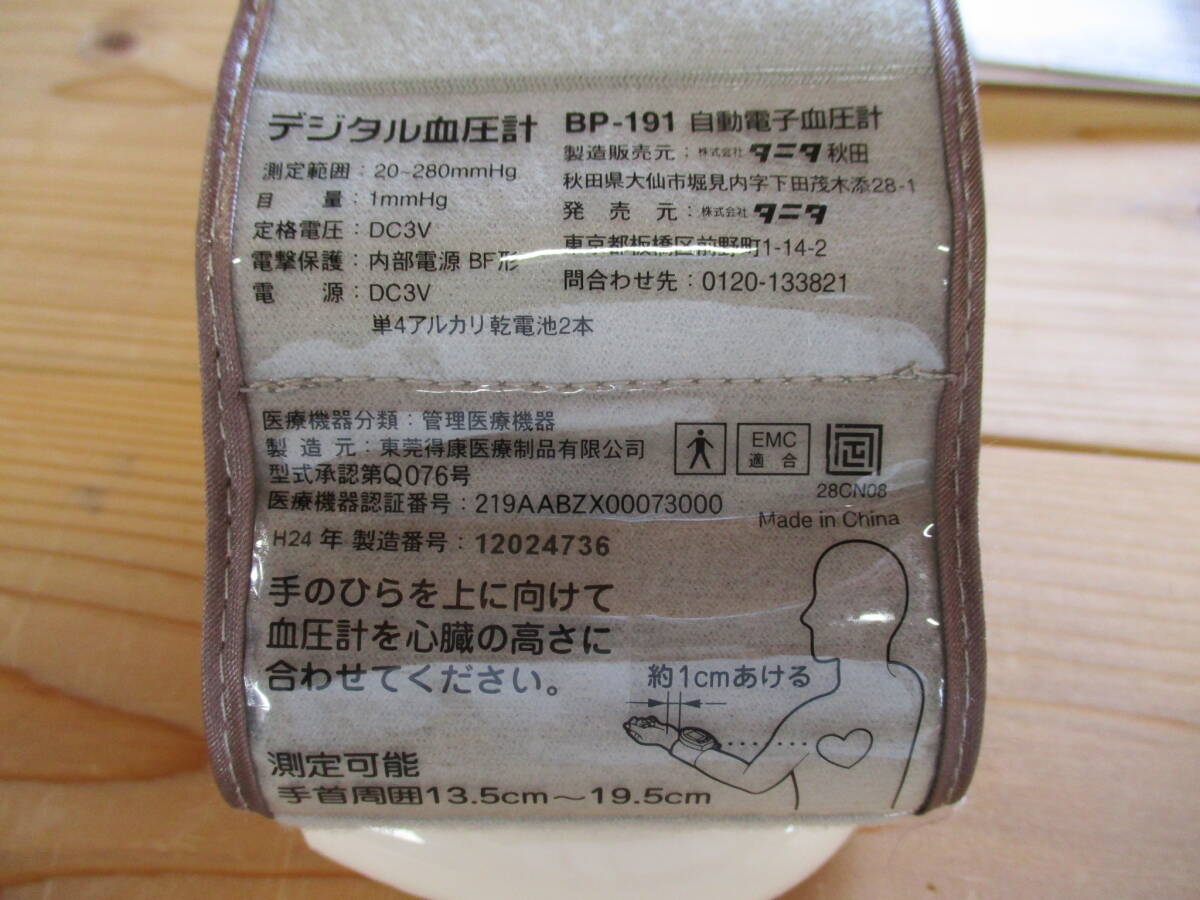 現状品 通電のみ確認済 TANITA タニタ デジタル血圧計 手首式 血圧計 BP-191 単4電池欠品 激安1円スタート_4