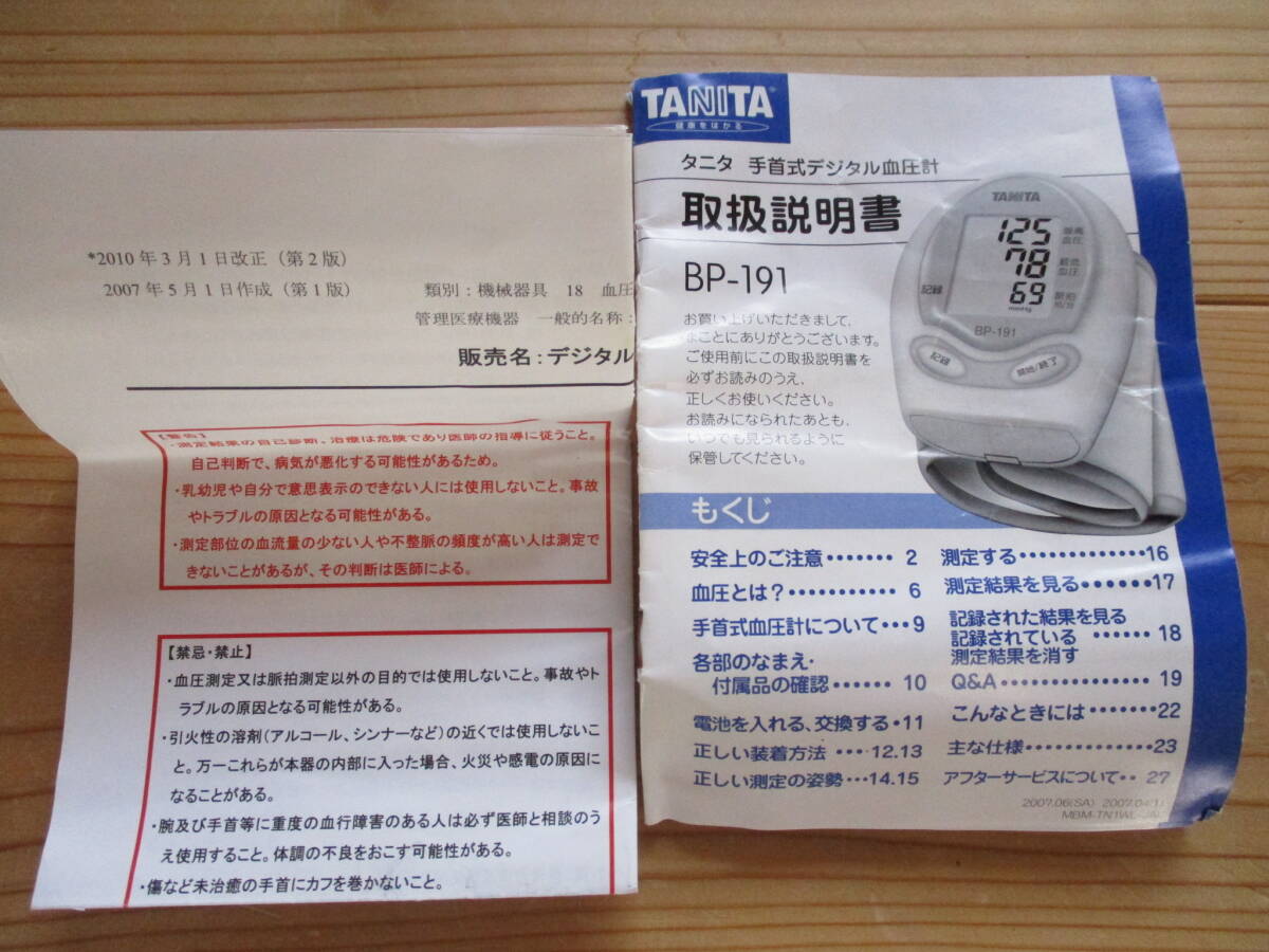 現状品 通電のみ確認済 TANITA タニタ デジタル血圧計 手首式 血圧計 BP-191 単4電池欠品 激安1円スタート_8