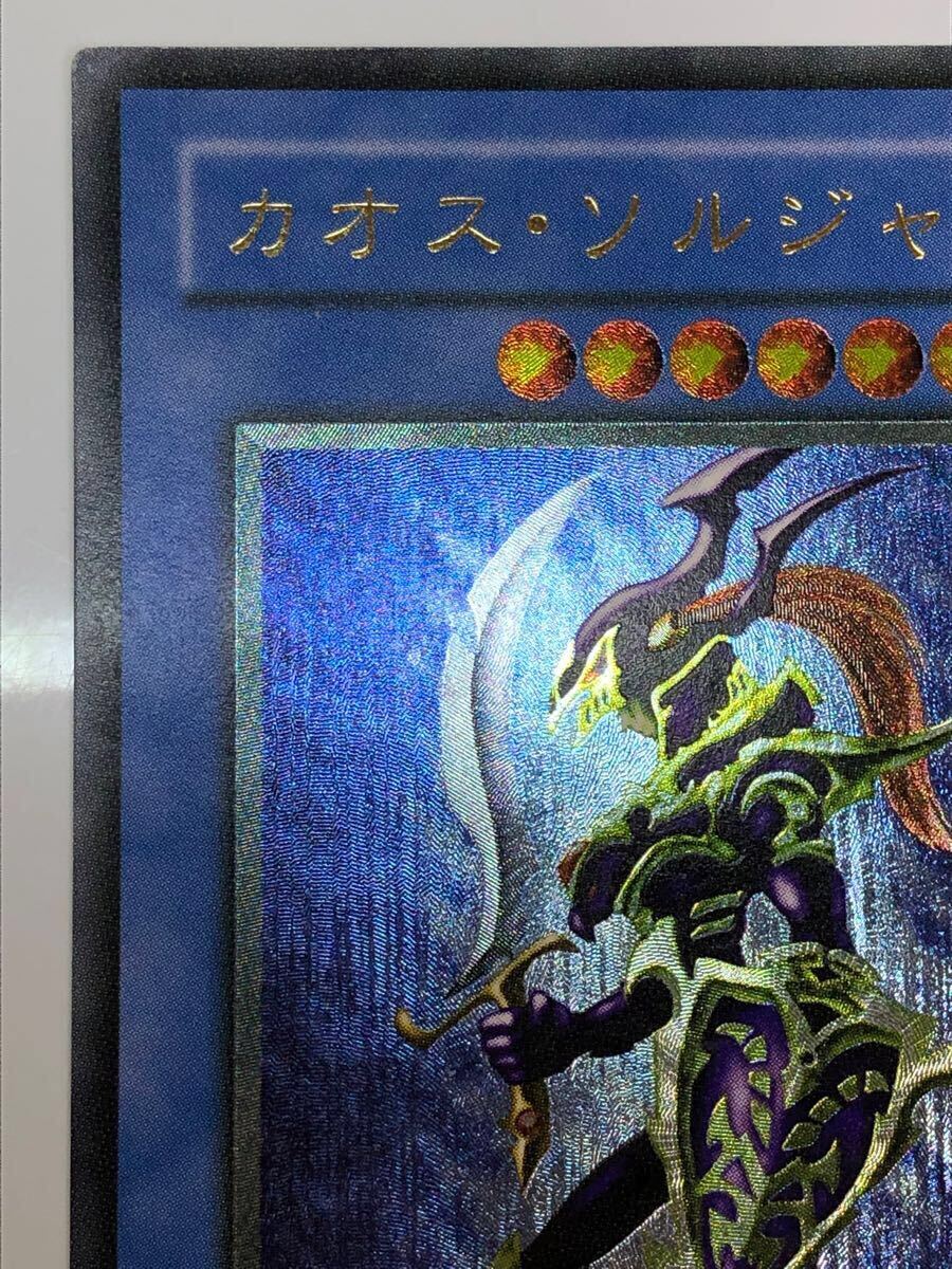 PSA10 カオス・ソルジャー レリーフ304-054 アルティメットレア