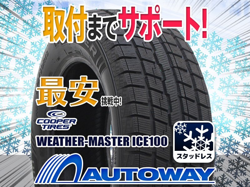 ◆新品 205/60R16 COOPER クーパー WEATHER-MASTER ICE100スタッドレス 2024年製 205⁄60R16 Cooper BSW sale for ◇新品
