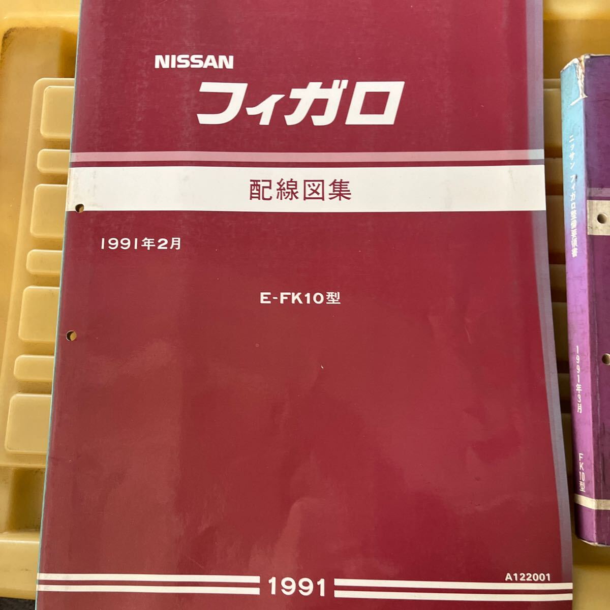 日産 フィガロ E-FK10 せ 整備要領書 整備書 サービスマニュアル 配線