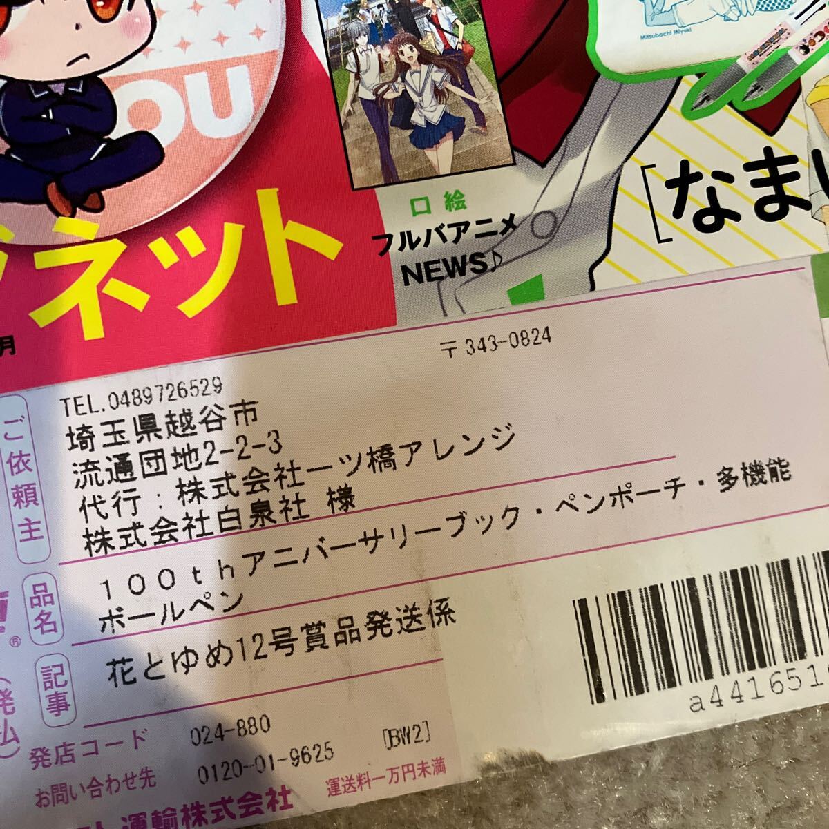 抽プレ】なまいきざかり。 連載100回記念 メモリアルグッズ 花とゆめ