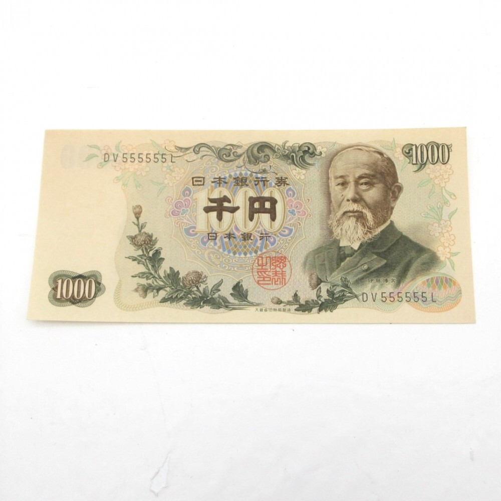 アンティーク品　旧紙幣 日本紙幣 旧紙幣 現行通貨 千円札 伊藤博文 DV555555L ゾロ目 ピン札