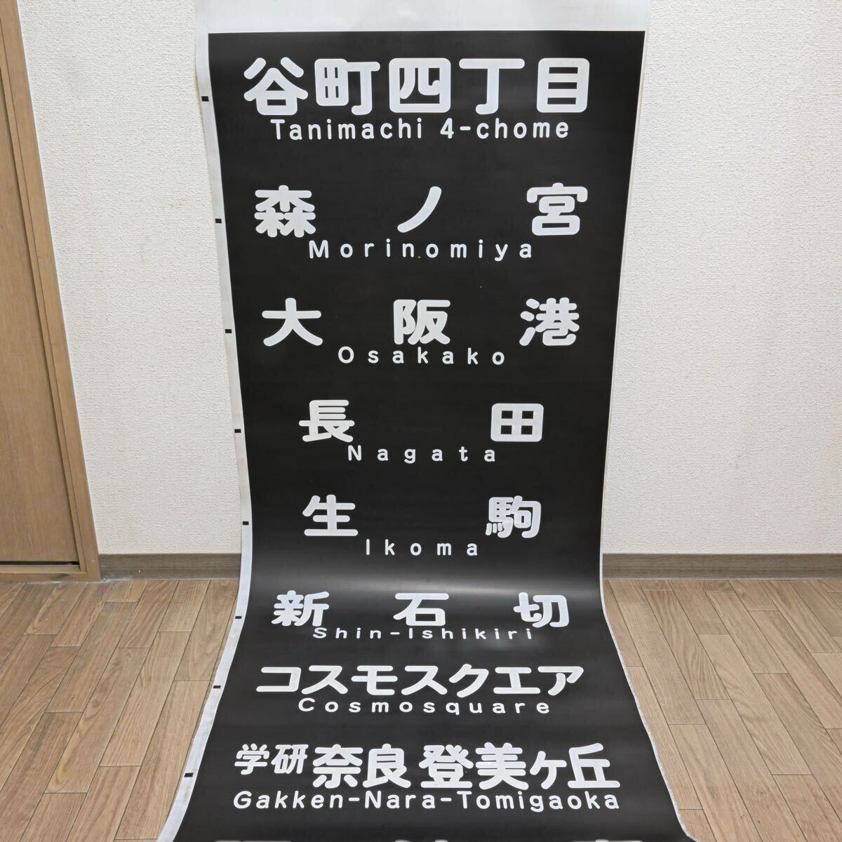 大阪メトロ・大阪市営地下鉄 中央線(4号線) 方向幕 1本ロール _1