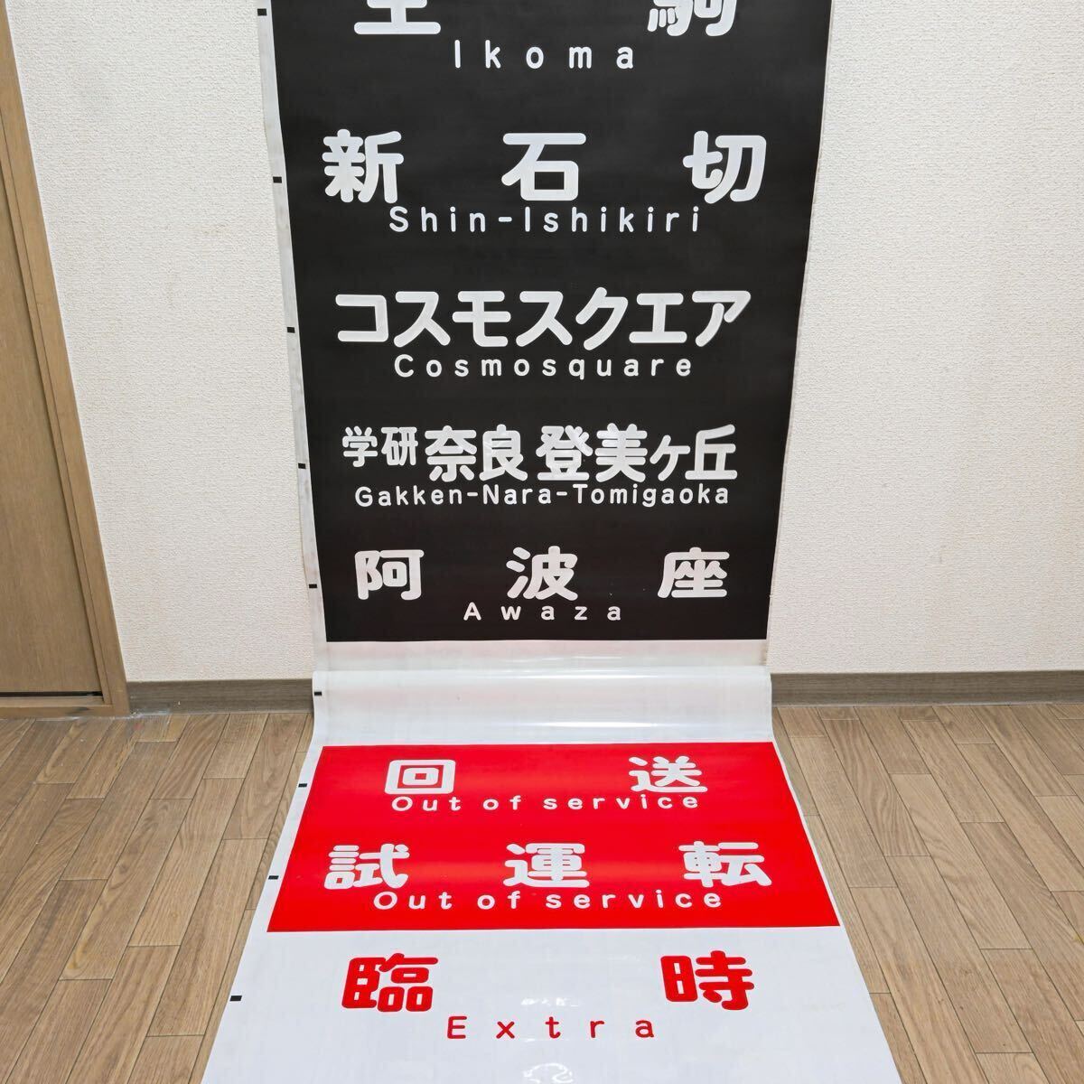 大阪メトロ・大阪市営地下鉄 中央線(4号線) 方向幕 1本ロール _2