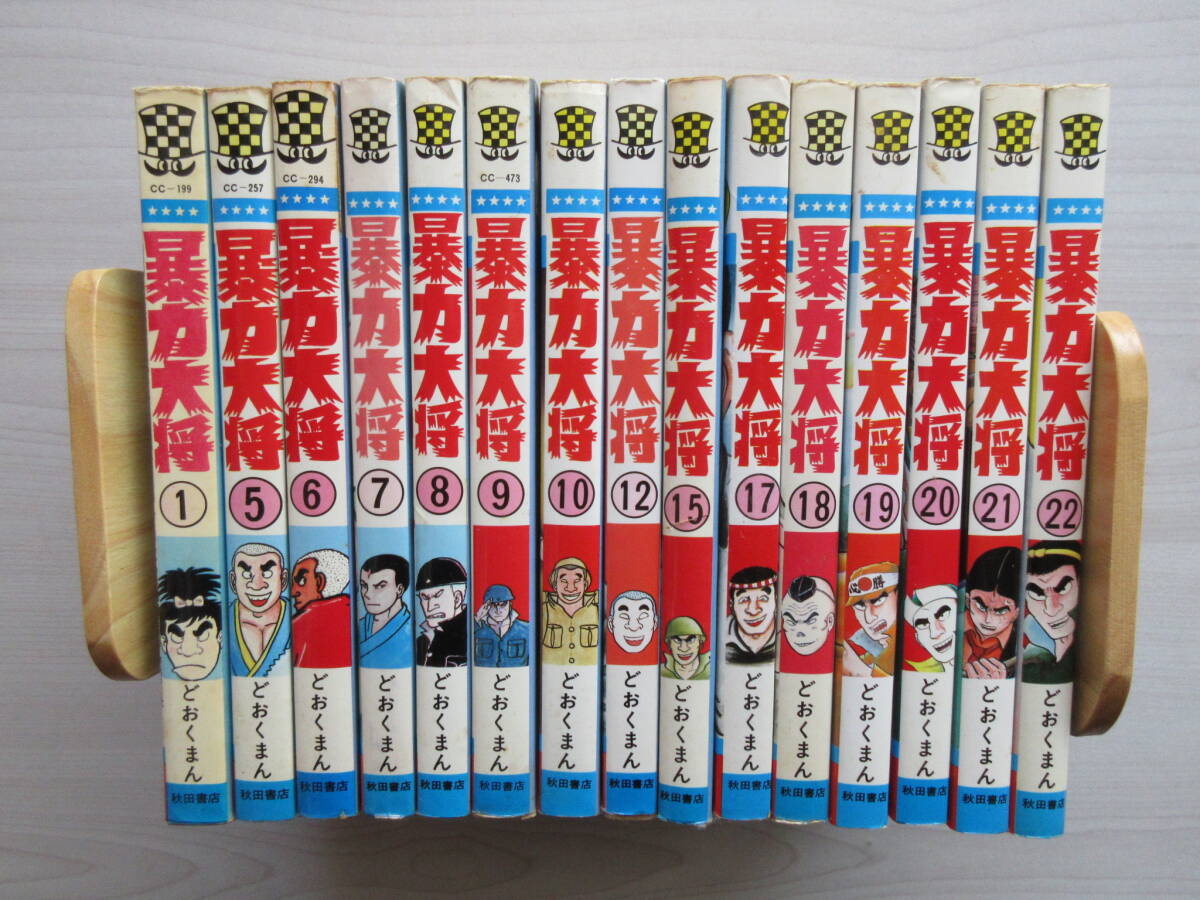 嗚呼花の応援団 全15冊揃 どおくまん公式認定ストア