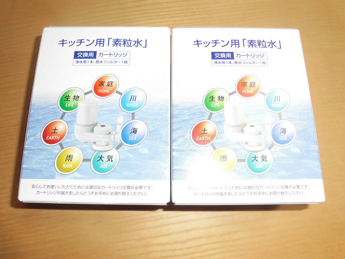 素粒水」キッチン用カートリッジ 素粒水 - キッチン用 」 「 キッチン 