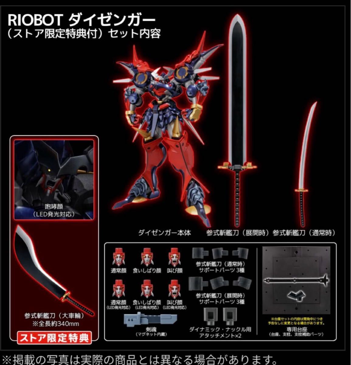 千値練 RIOBOT ダイゼンガー（センチネルストア特典付） RIOBOT