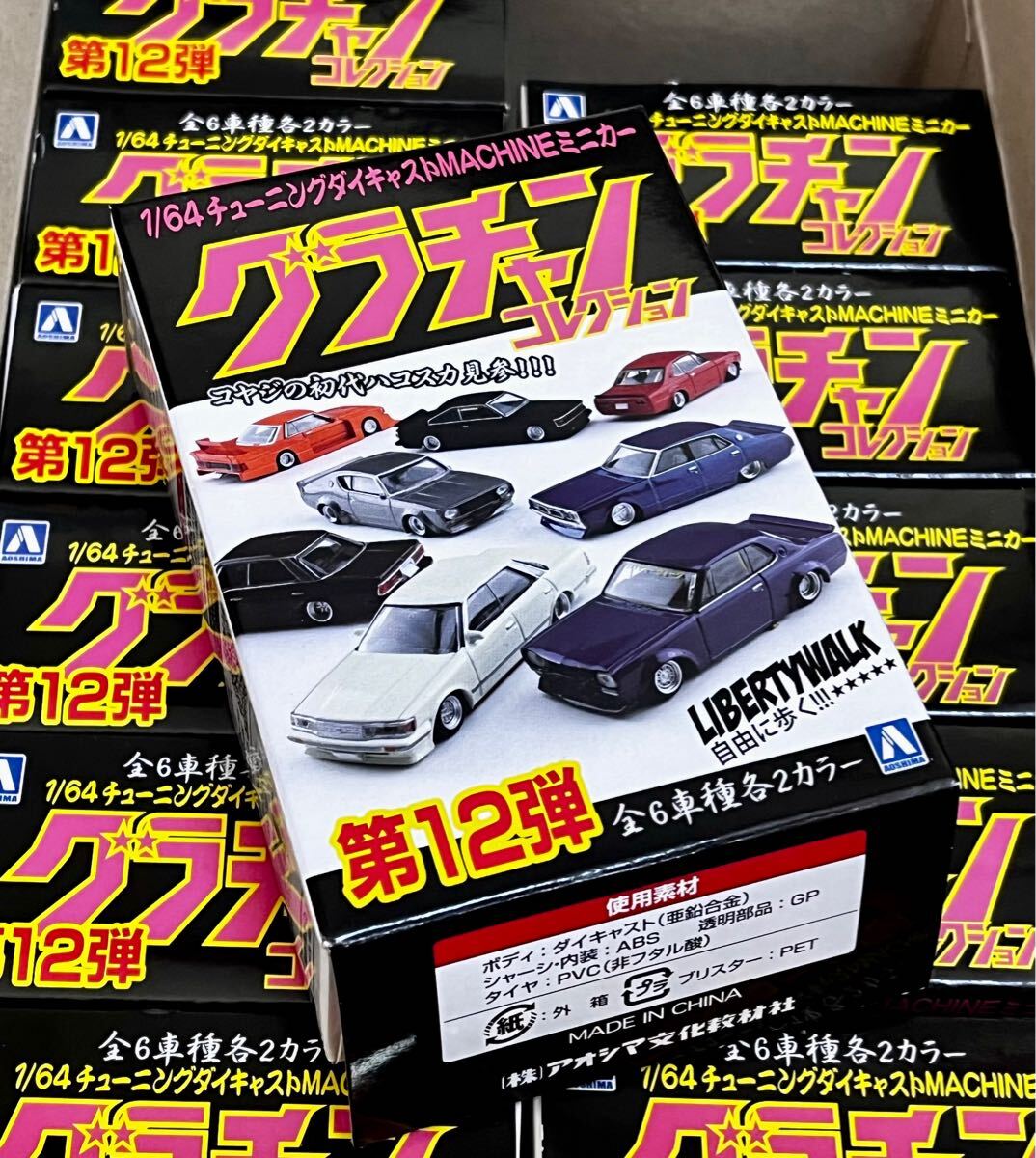 グラチャンコレクション 12の通販