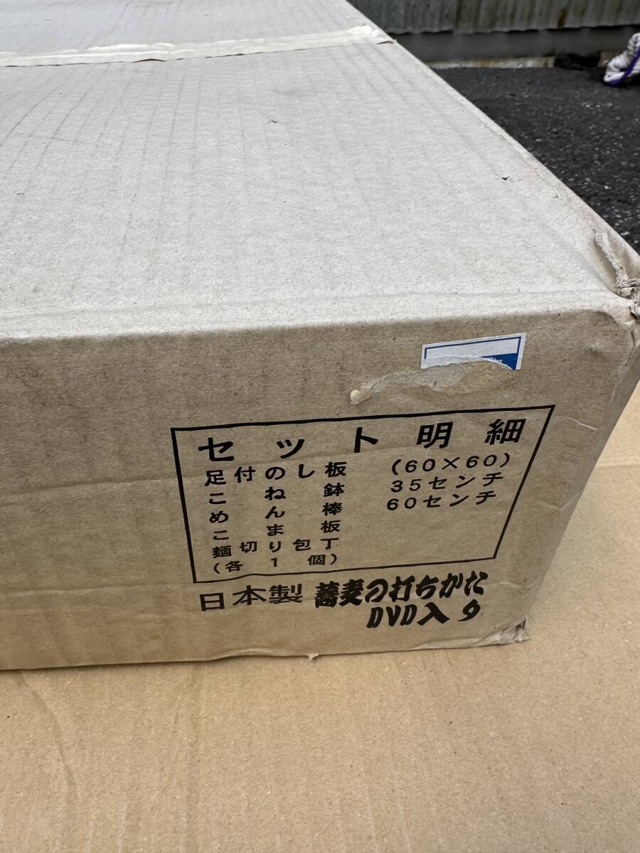A9210 【未使用】そば・うどん打ち 5点セット 蕎麦の打ちかたDVD入り ④ そば打ちセット | 普及型麺打セット 道具 そば打ち 麺道場