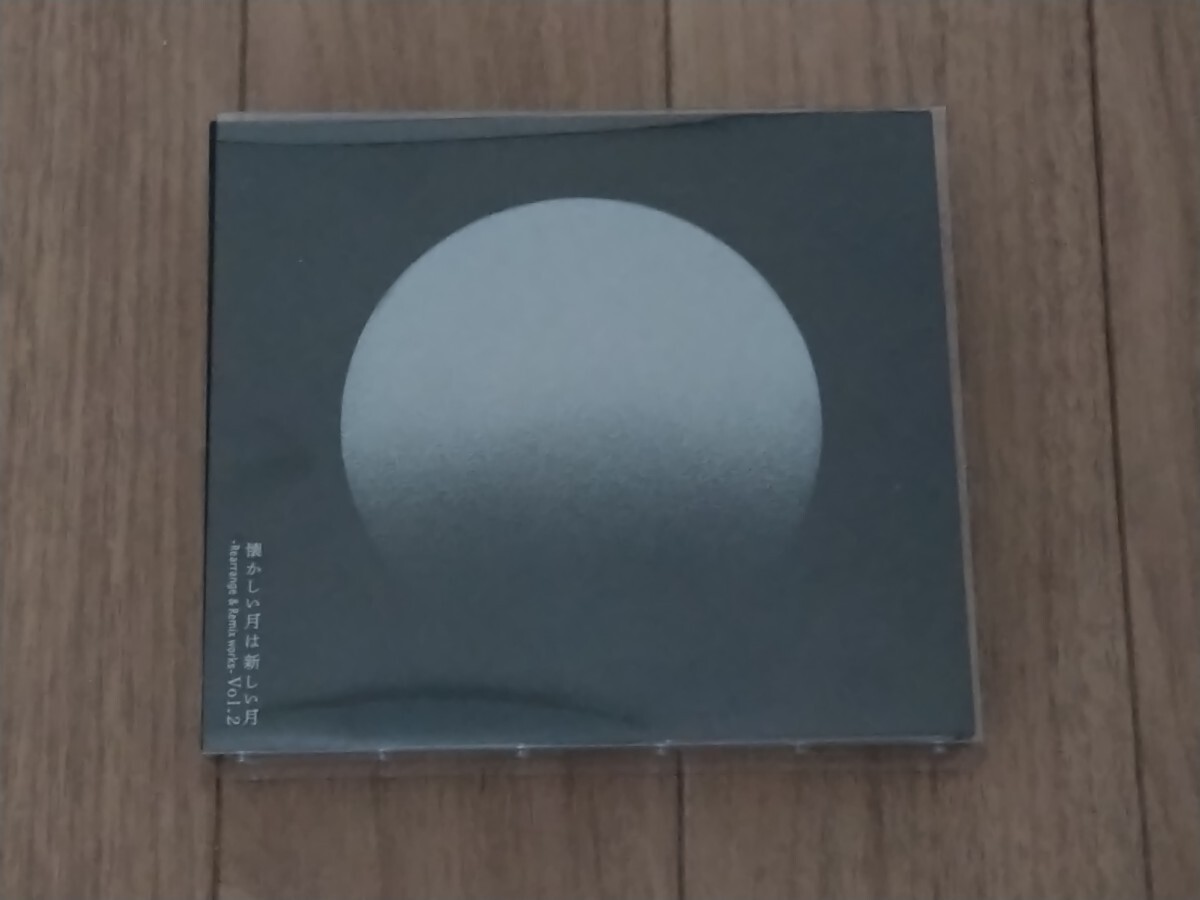 サカナクション 懐かしい月は新しい月 Rearrange & Remix works Vol.2 