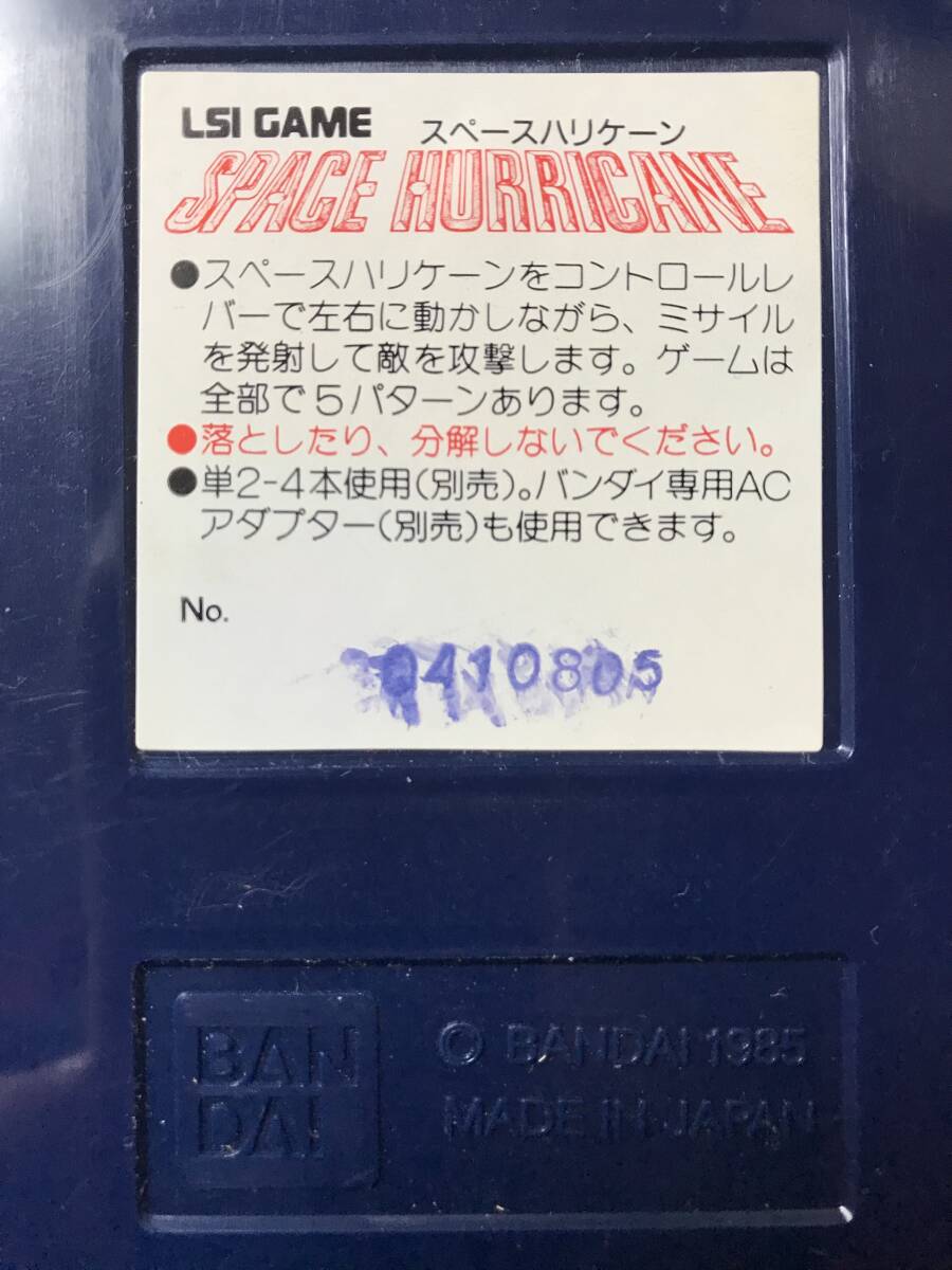 BANDAI バンダイ LSI ゲーム『SPACE HURRICANE 』 ／スペース