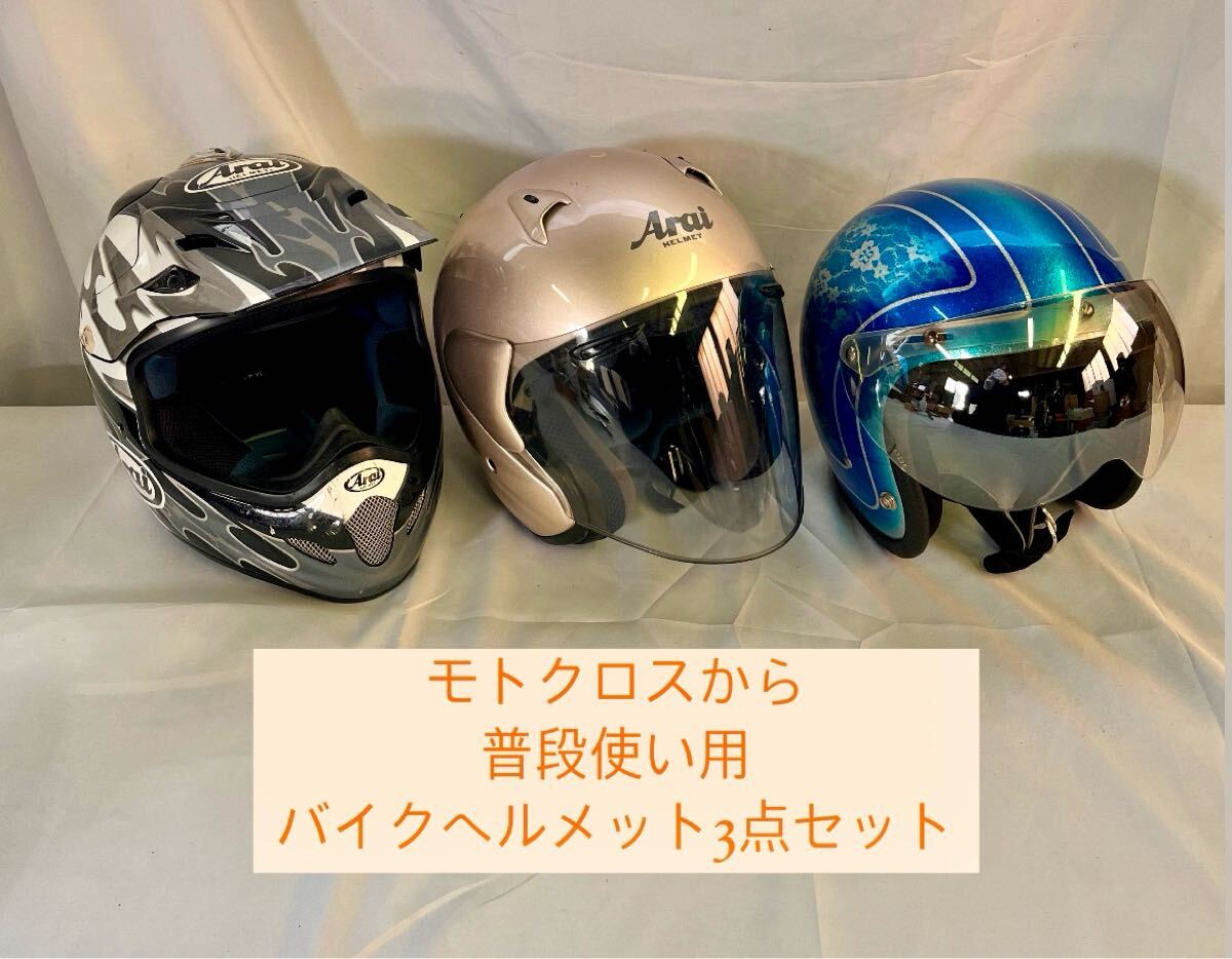 ②バイクヘルメット3点セット/フルフェイスヘルメット/ ヘルメット 