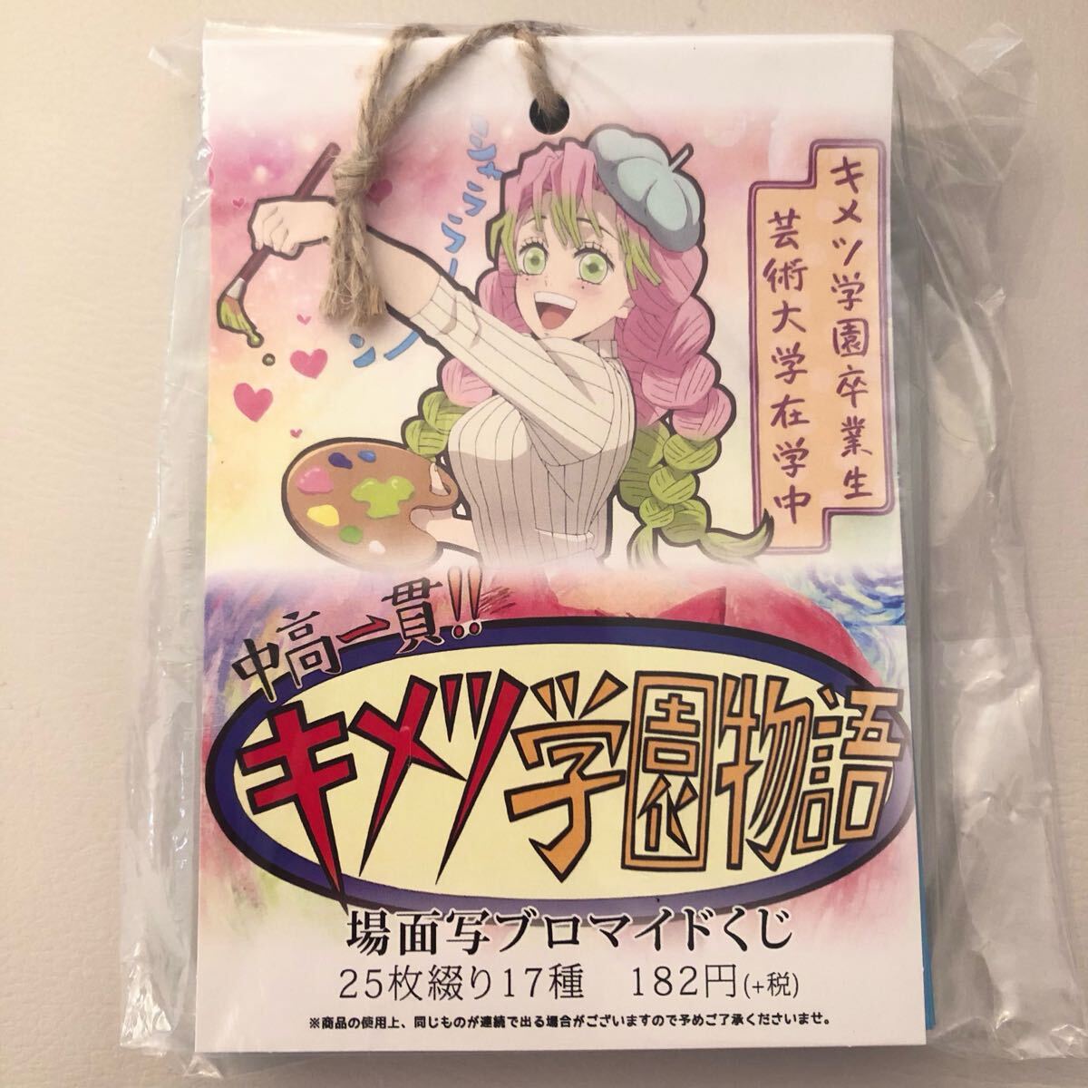 送料無料，高品質 鬼滅の刃 刀鍛冶の里編 場面写ブロマイドくじ キメツ学園物語 BOX 甘露寺蜜璃 コンプリートセット 全種類 ufotable 鬼滅祭 柱稽古(その他)｜売買されたオークション情報、yahooの商品情報をアー その他